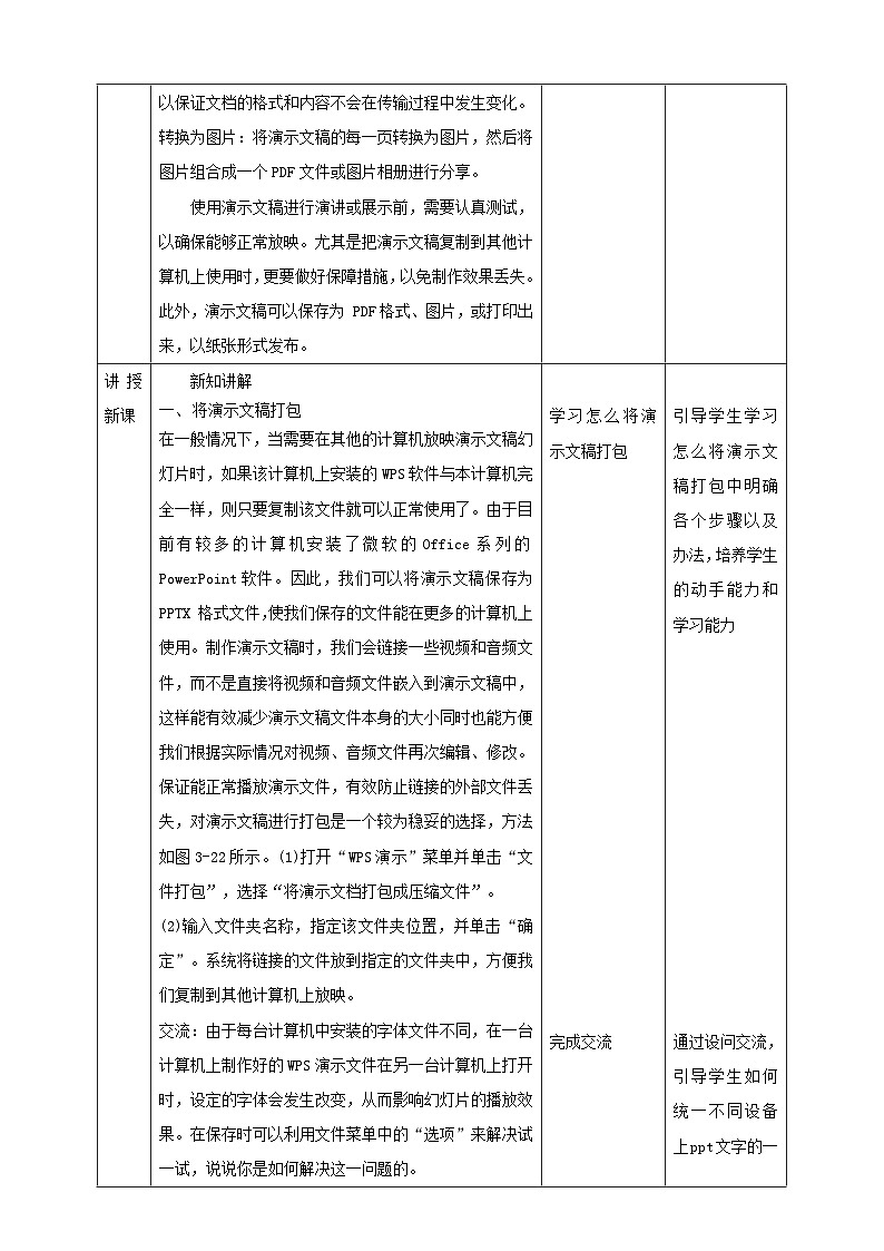 3.4发布演示文稿 教案第2页