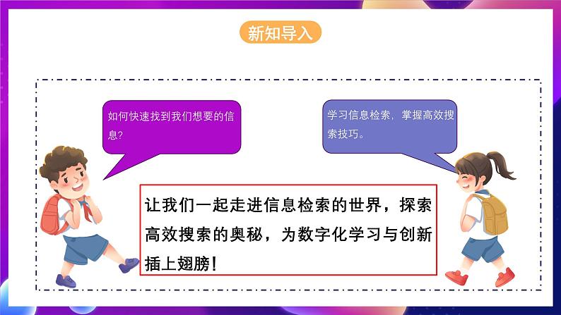 【苏教版信息科技】七年级上册第2单元第1课《信息的检索的原理》课件+教案+课后练习+素材06