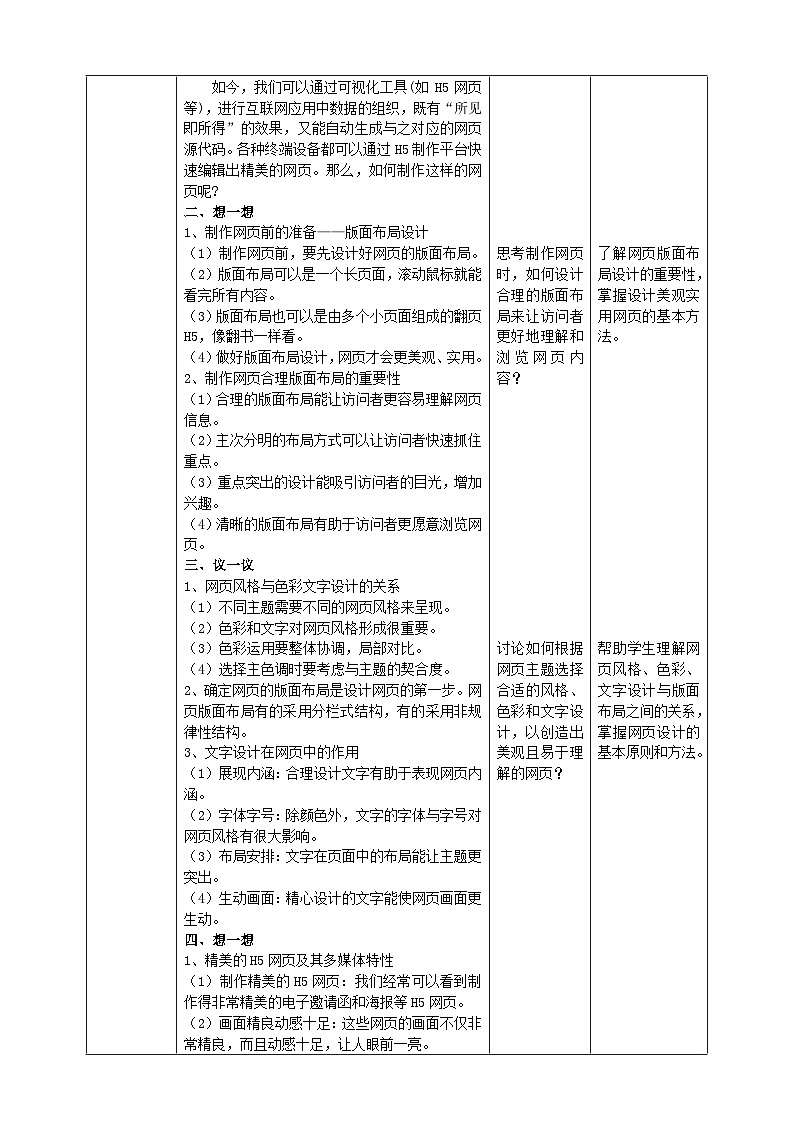 【苏教版信息科技】七年级上册第3单元第3课《网页的制作与发布》课件+教案+课后练习+素材02