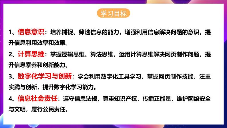 【苏教版信息科技】七年级上册第3单元第3课《网页的制作与发布》课件+教案+课后练习+素材04