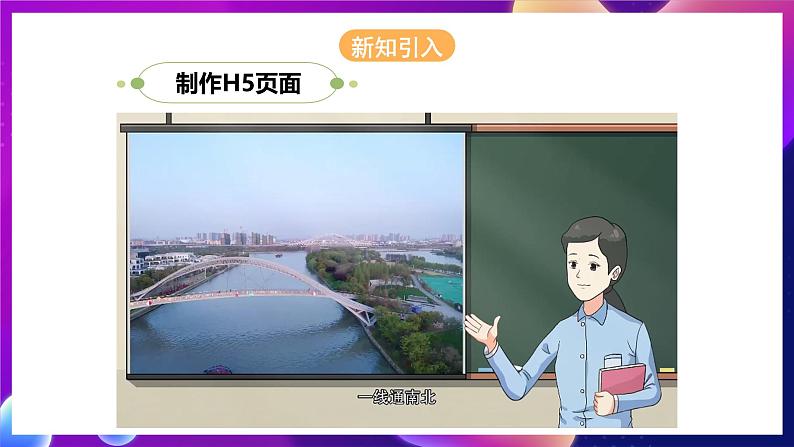 【苏教版信息科技】七年级上册第3单元第3课《网页的制作与发布》课件+教案+课后练习+素材07