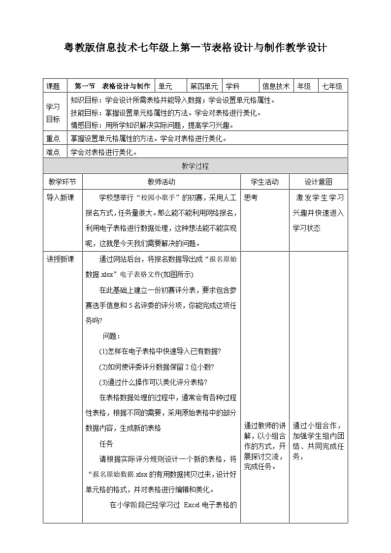 第一节 表格设计与制作第1页
