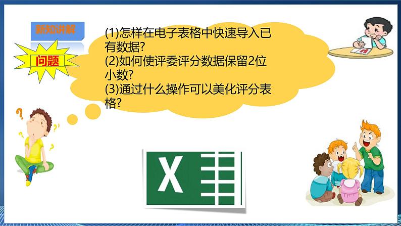 第一节 表格设计与制作第4页
