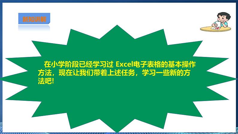 第一节 表格设计与制作第7页