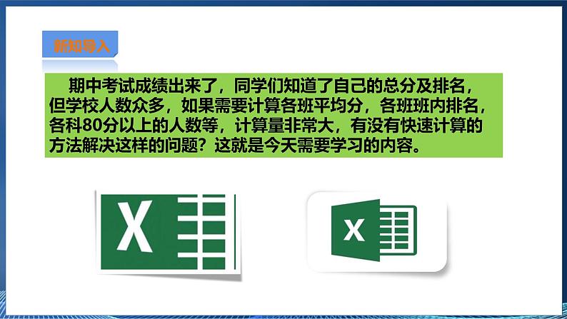 第三节 使用电子表格管理数据第2页