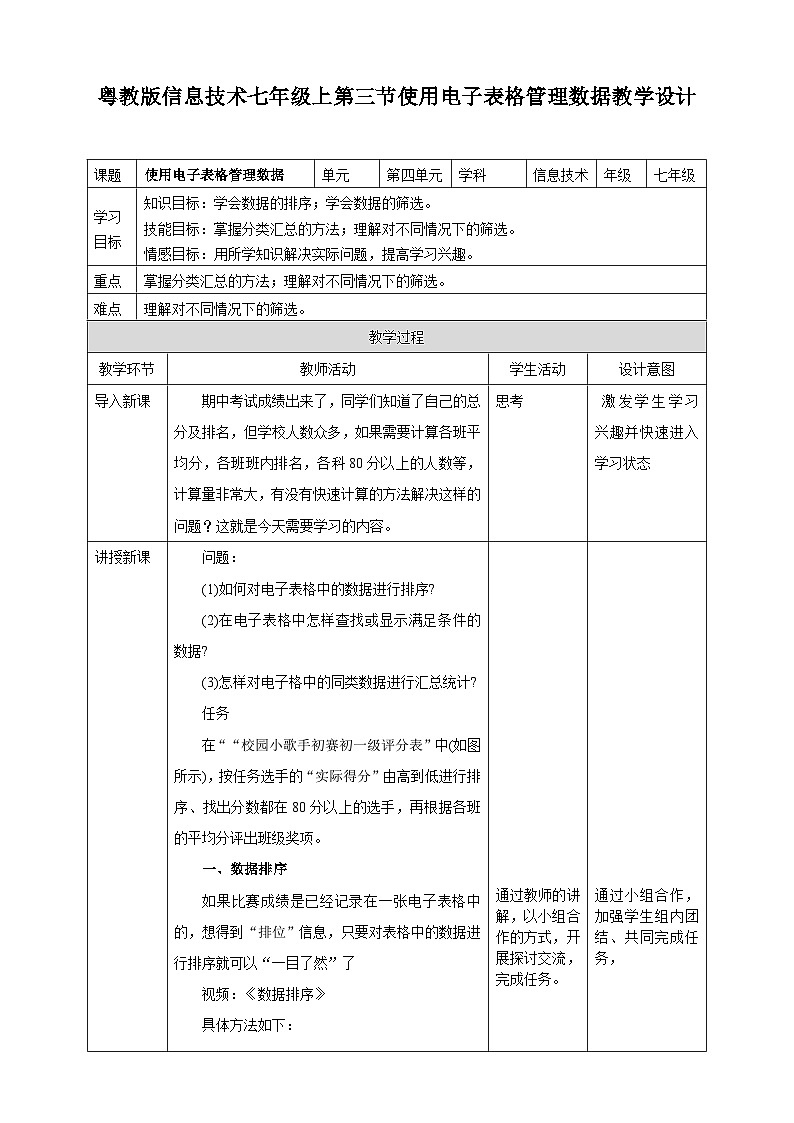 第三节 使用电子表格管理数据第1页