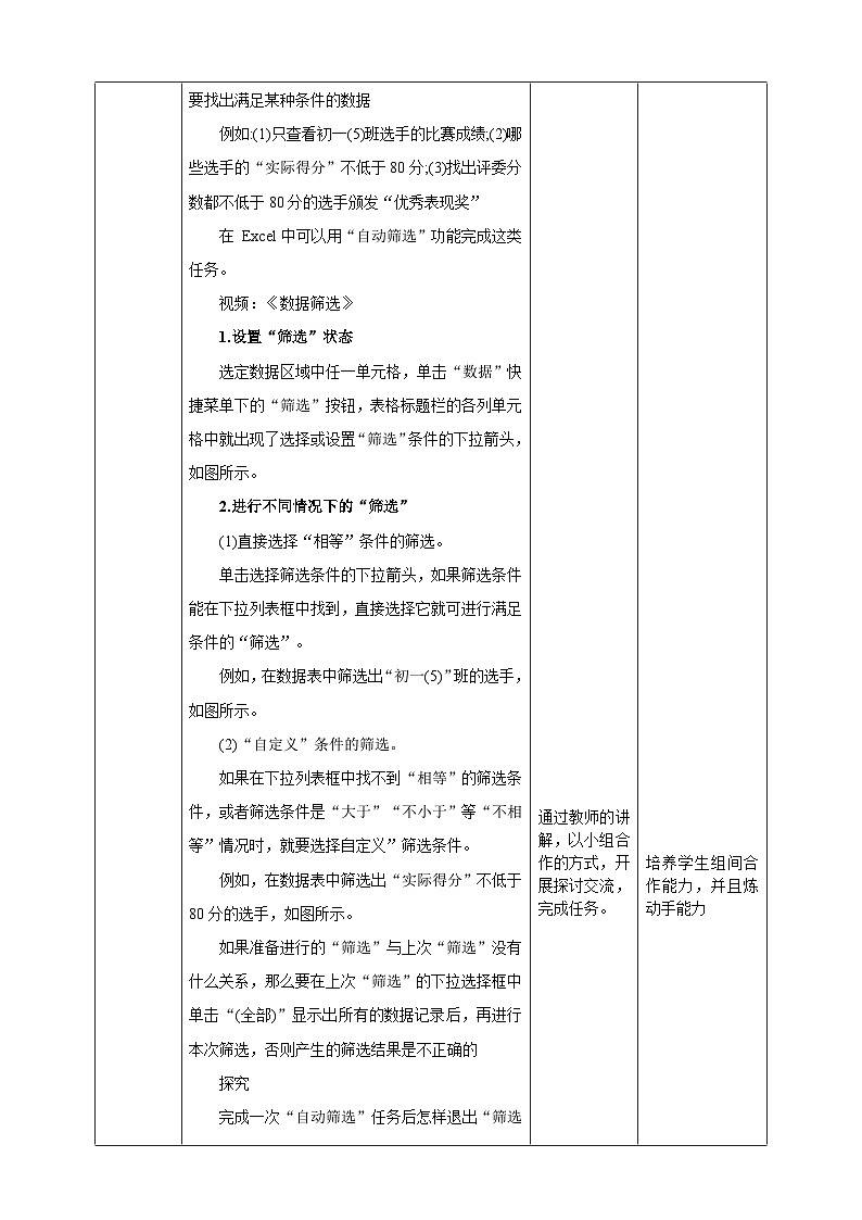第三节 使用电子表格管理数据第3页
