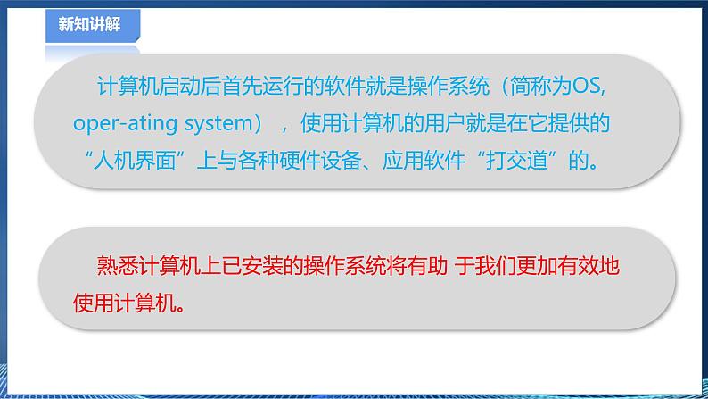 第三节 有效使用计算机操作系统第4页