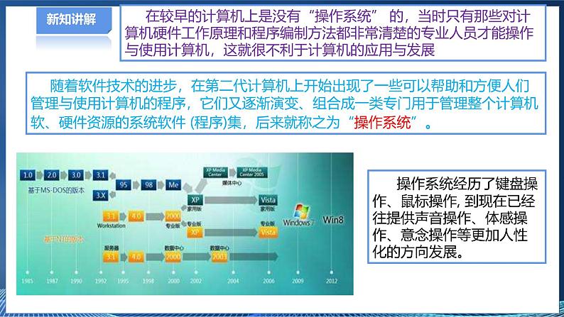 第三节 有效使用计算机操作系统第6页