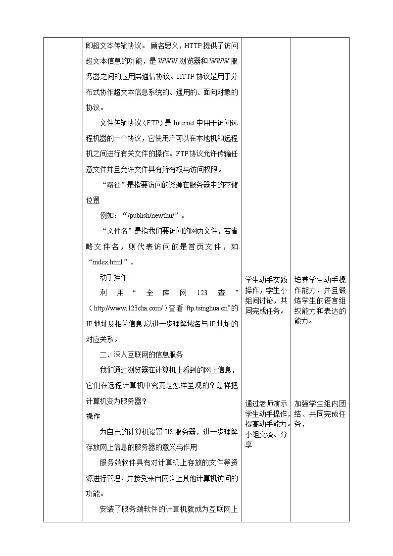 【粤高教A版】八下信息技术 1.2 探究互联网的奥秘(课件+教案+视频)02