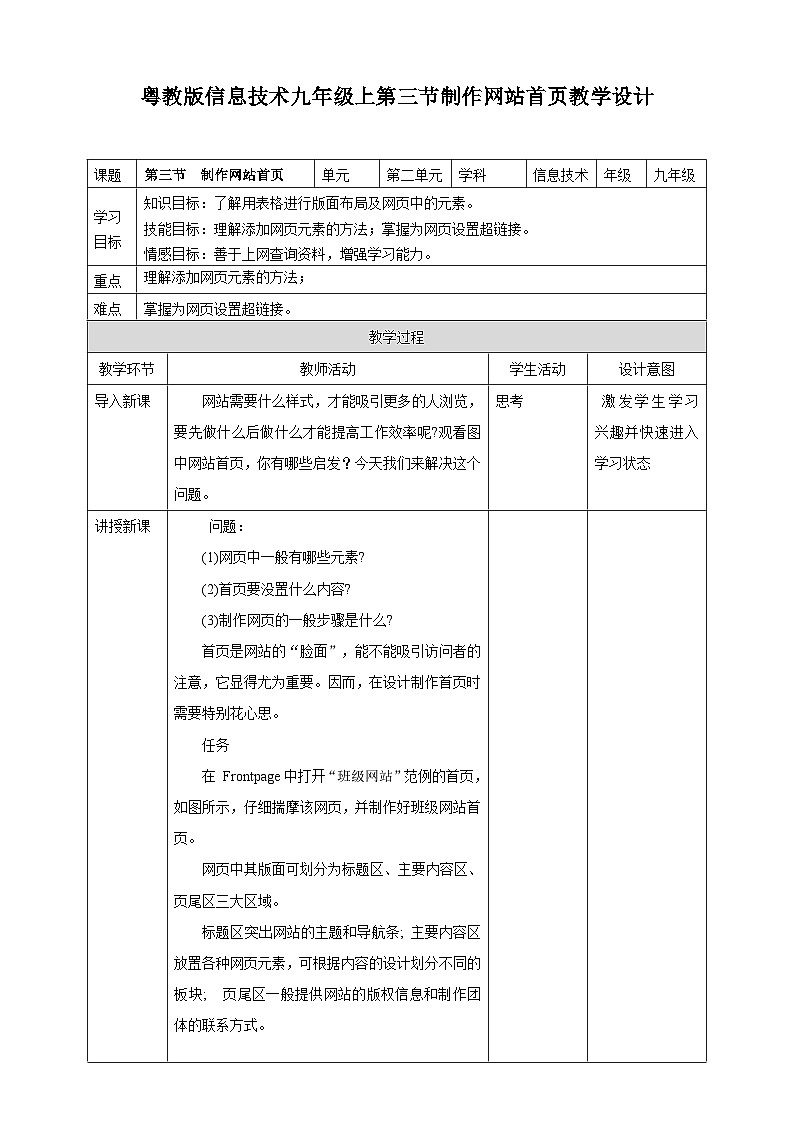 第三节  制作网站首页第1页