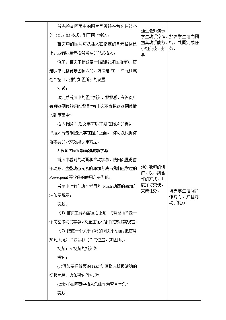 第三节  制作网站首页第3页