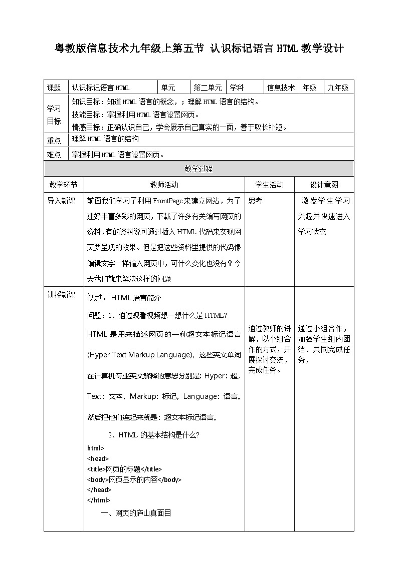 第五节 认识标记语言HTML第1页