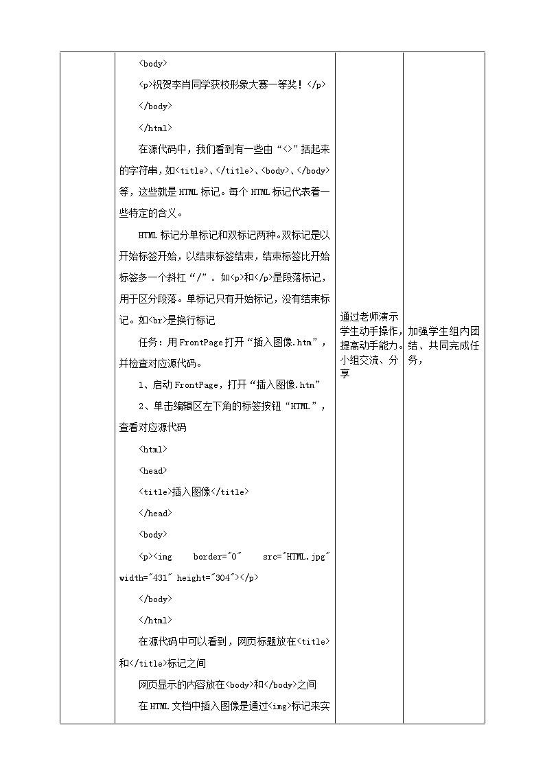 第五节 认识标记语言HTML第3页
