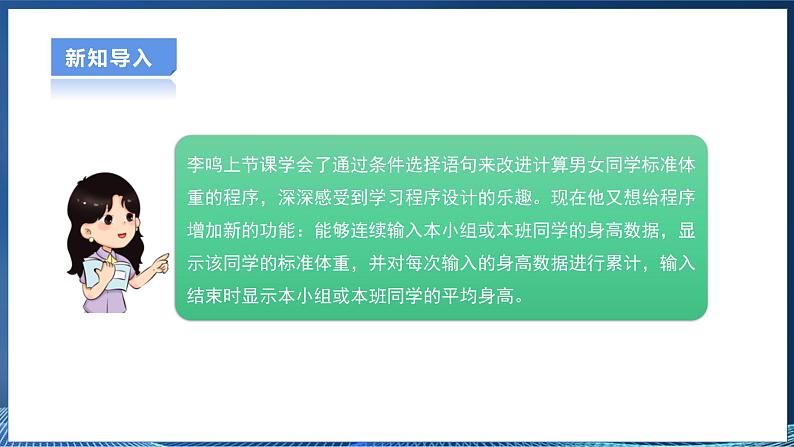 【粤高教A版】信息技术八年级下册 第三章 第四节 实现循环执行程序 课件第3页