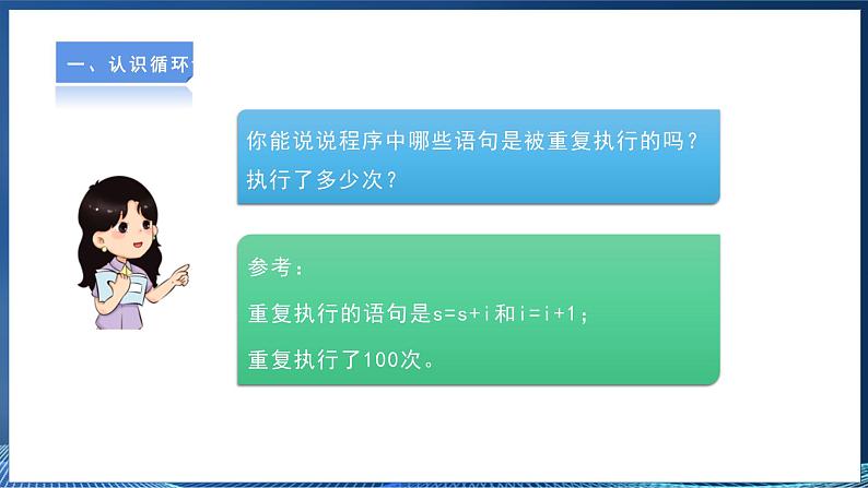 【粤高教A版】信息技术八年级下册 第三章 第四节 实现循环执行程序 课件第6页