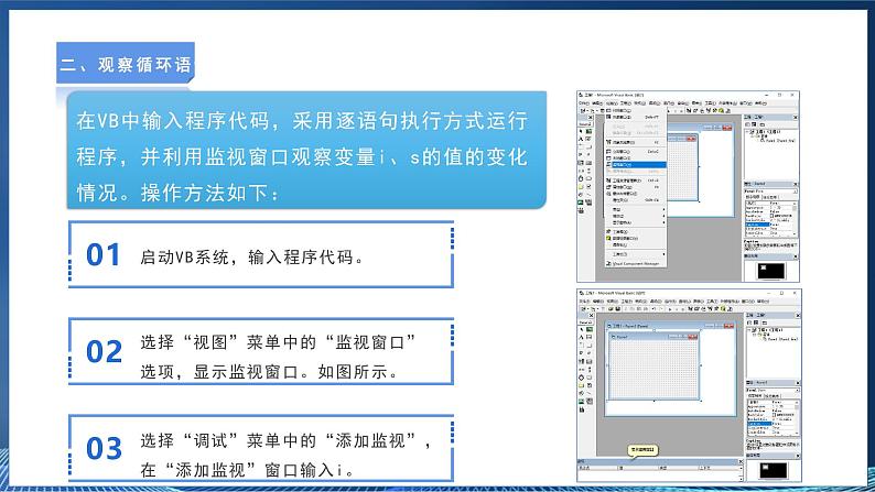 【粤高教A版】信息技术八年级下册 第三章 第四节 实现循环执行程序 课件第8页