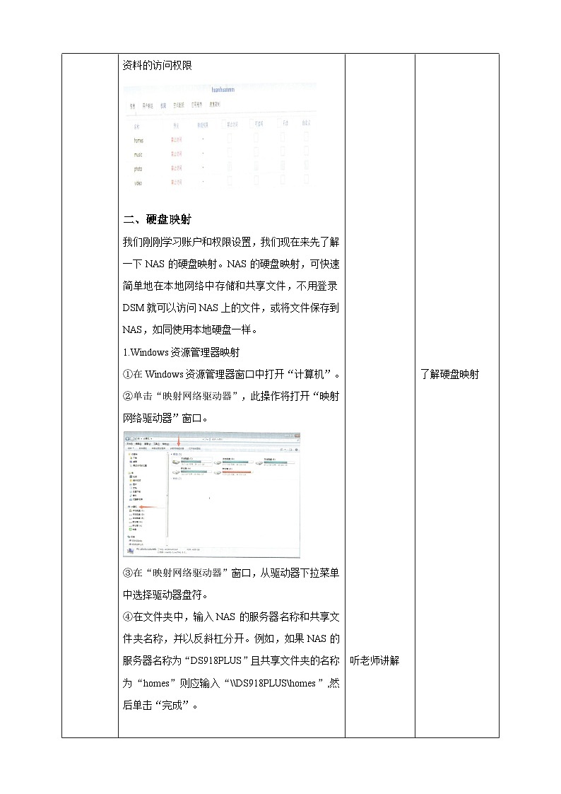 【新课标】川教版(2019)信息技术九上1.4《 管理家庭云》课件+教案02