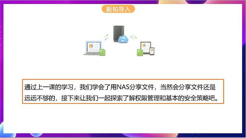 【新课标】川教版(2019)信息技术九上1.4《 管理家庭云》课件+教案02
