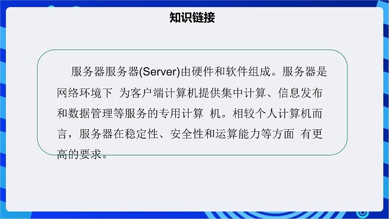 【核心素养】浙教版(2023)信息技术七上6《网络服务》课件+教案07