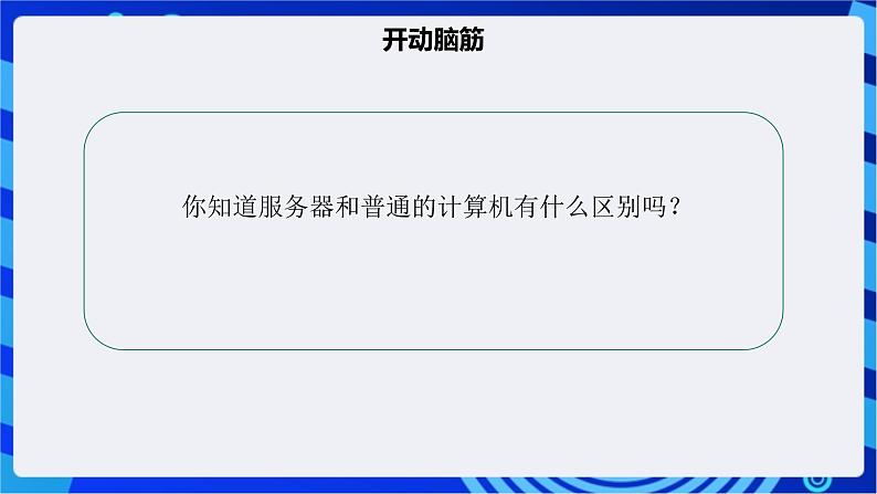 【核心素养】浙教版(2023)信息技术七上6《网络服务》课件+教案08