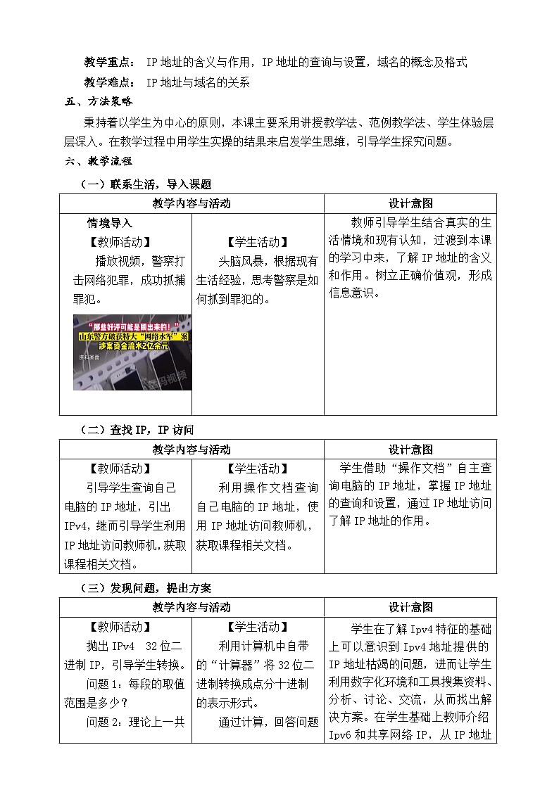 【核心素养】浙教版(2023)信息技术七上9《IP地址与DHCP》课件+教案02