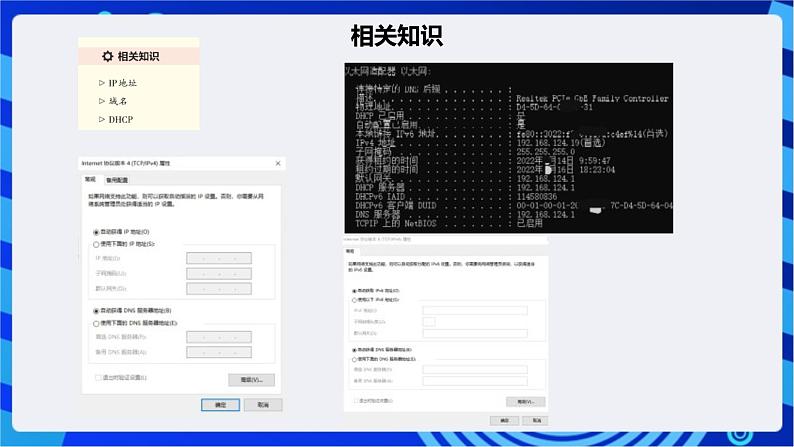 【核心素养】浙教版(2023)信息技术七上9《IP地址与DHCP》课件+教案04