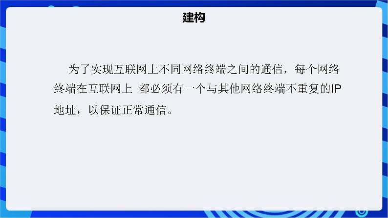 【核心素养】浙教版(2023)信息技术七上9《IP地址与DHCP》课件+教案05