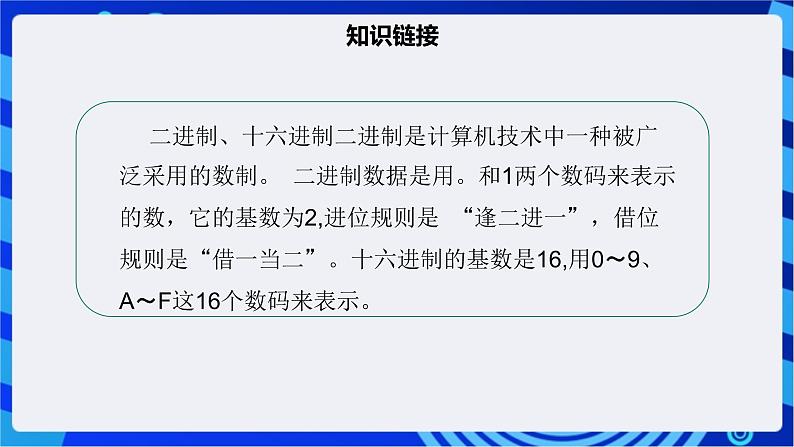 【核心素养】浙教版(2023)信息技术七上9《IP地址与DHCP》课件+教案08