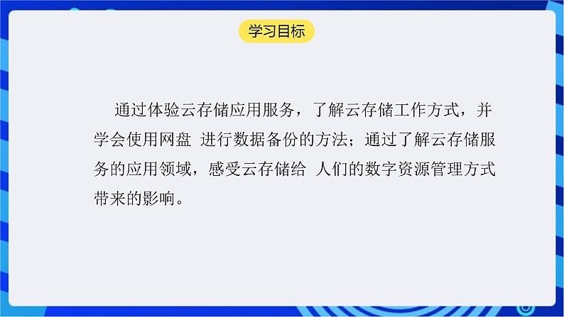 【核心素养】浙教版(2023)信息技术七上13《云存储》课件+教案02