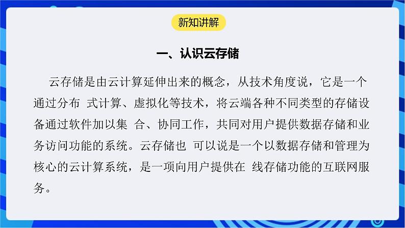 【核心素养】浙教版(2023)信息技术七上13《云存储》课件+教案06