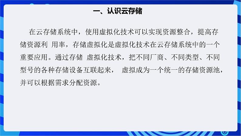 【核心素养】浙教版(2023)信息技术七上13《云存储》课件+教案07