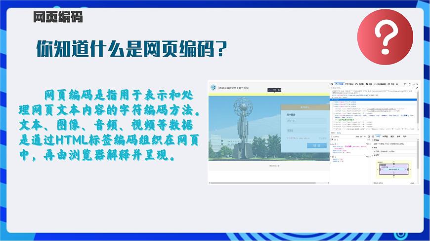 【新課標(biāo)】浙教版（2023）信息技術(shù)八上9《網(wǎng)頁數(shù)據(jù)編碼》課件第5頁