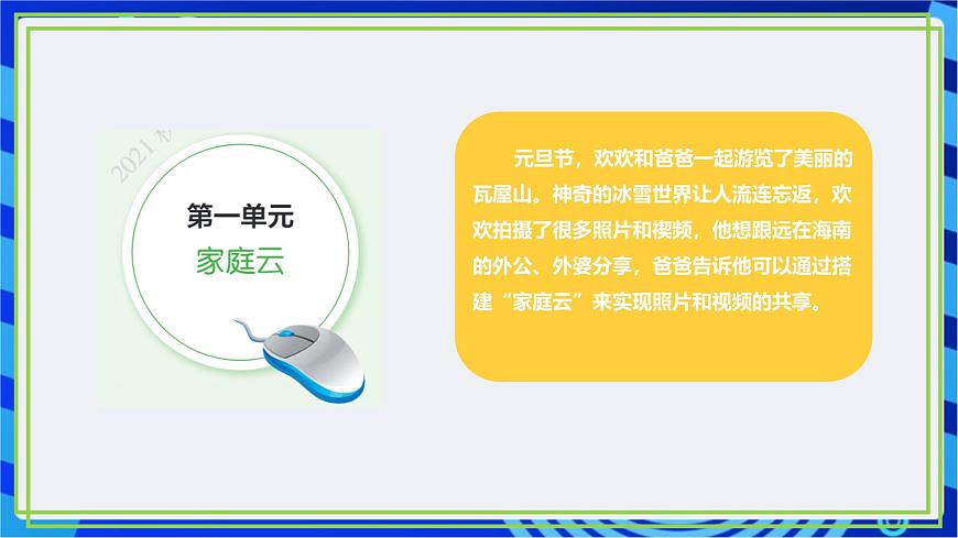 【核心素養(yǎng)】川教版（2019）信息技術(shù)九上1.1《認識家庭云》課件第4頁