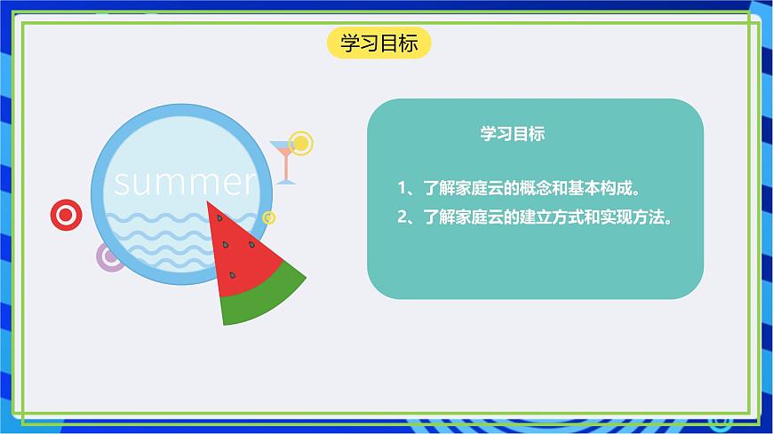 【核心素養(yǎng)】川教版（2019）信息技術(shù)九上1.1《認識家庭云》課件第6頁