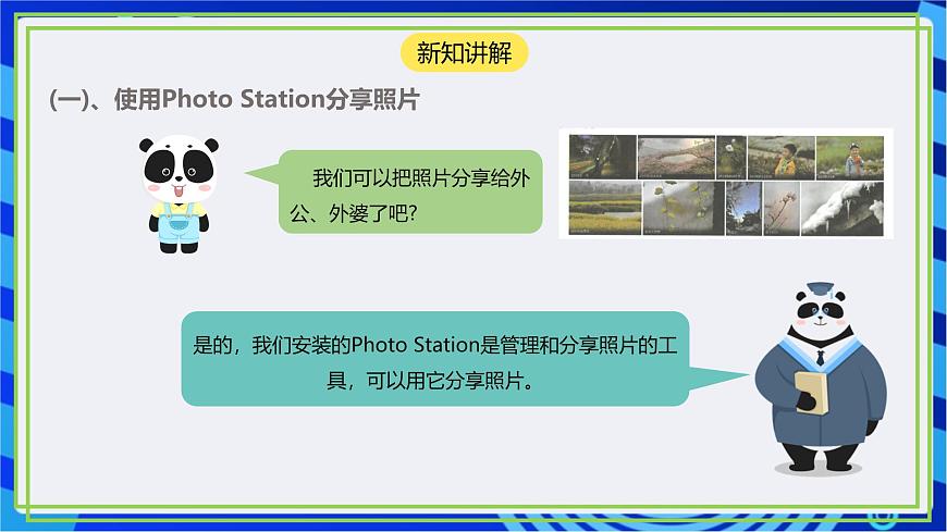 【核心素養(yǎng)】川教版（2019）信息技術(shù)九上1.3《體驗(yàn)家庭云》課件第5頁(yè)