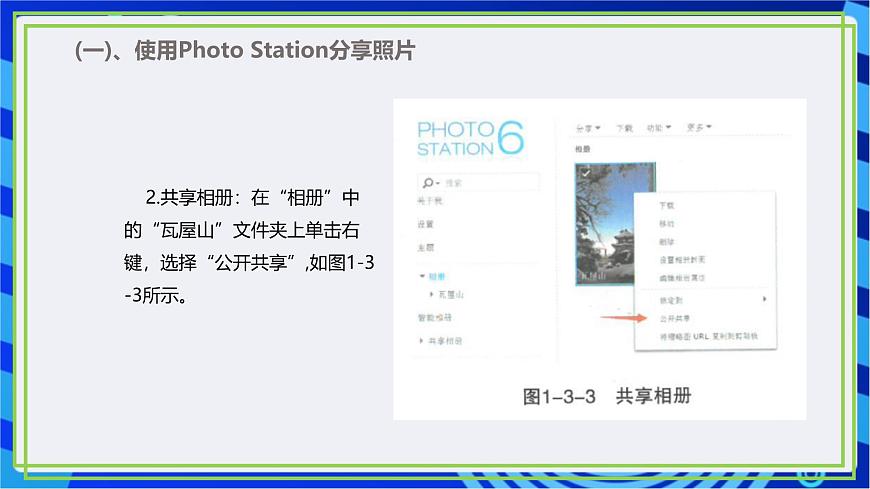 【核心素養(yǎng)】川教版（2019）信息技術(shù)九上1.3《體驗(yàn)家庭云》課件第7頁(yè)
