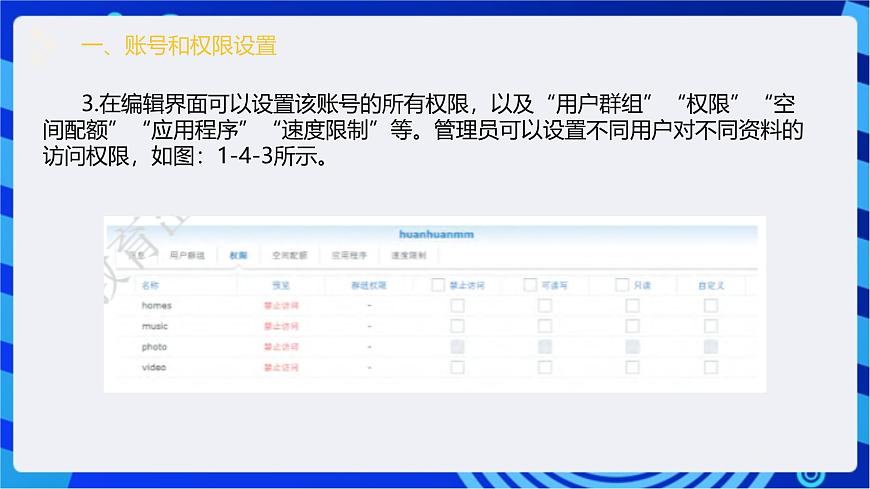 【核心素養(yǎng)】川教版（2019）信息技術(shù)九上1.4《管理家庭云》課件第6頁(yè)