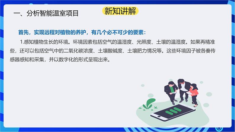 【核心素养】川教版(2019)信息技术九上2.3《揭开物联网的面纱》课件+教案03