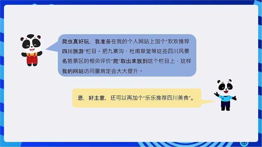 【核心素養(yǎng)】川教版（2019）信息技術(shù)九上3.3《爬蟲中的法律和道德》課件第6頁
