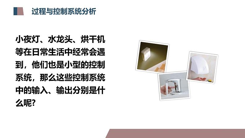 安疏散警报器-初中 信息技术 第一册 课件 青岛版(2024)第6页