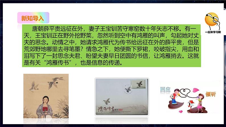【粤教B版】七上信息技术 1.1 人与信息世界 课件+教案02