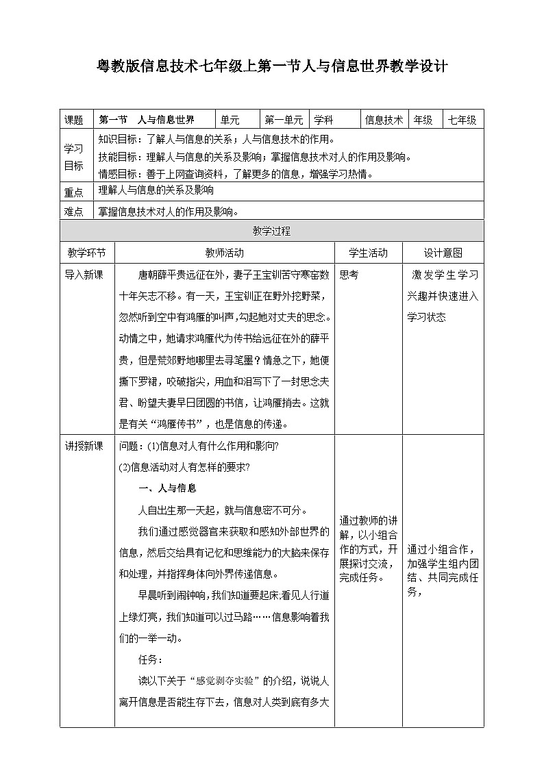 【粤教B版】七上信息技术 1.1 人与信息世界 课件+教案01