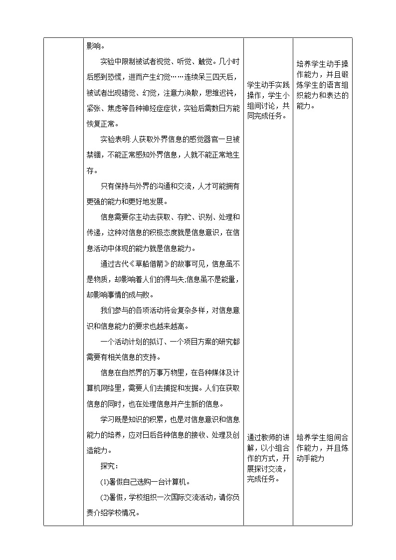 【粤教B版】七上信息技术 1.1 人与信息世界 课件+教案02