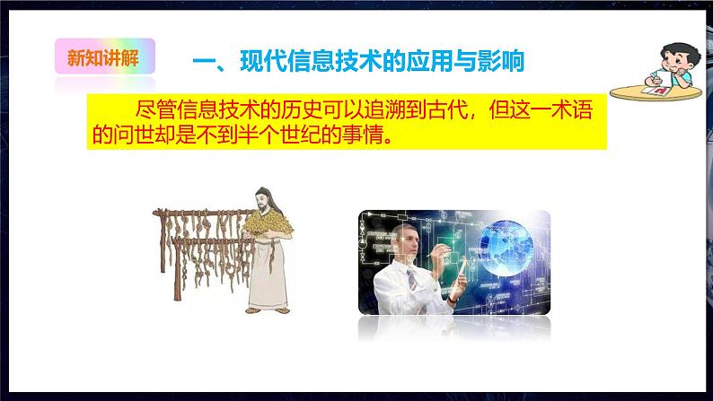 【粤教B版】七上信息技术 1.2 现代信息技术与计算机 课件+教案+视频05