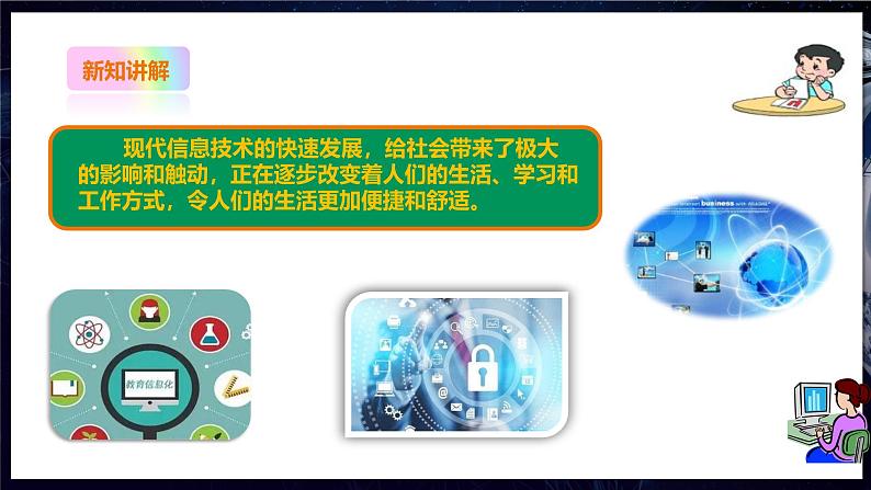 【粤教B版】七上信息技术 1.2 现代信息技术与计算机 课件+教案+视频06