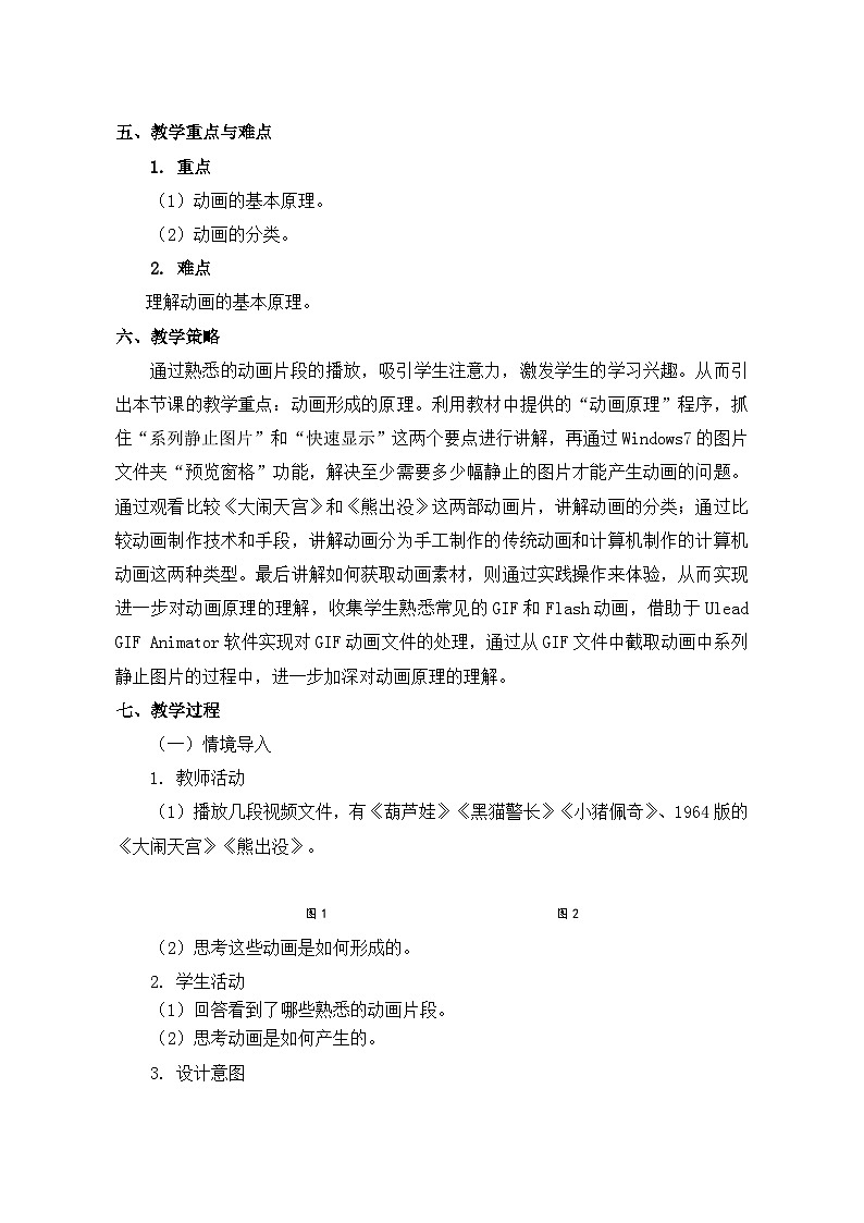 2024秋苏科版初中信息技术八年级全册1.1 动画基础知识 教案02