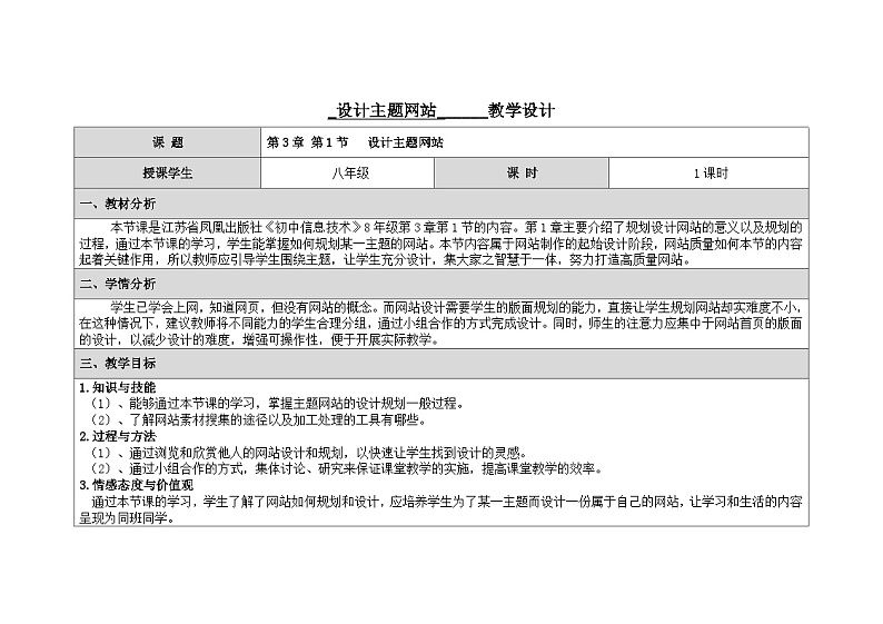 2024秋苏科版初中信息技术八年级全册.1 设计主题网站 教案01