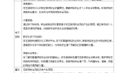 初中信息技术第五单元 互联网安全维护——争做网络安全推广员一等奖教案及反思