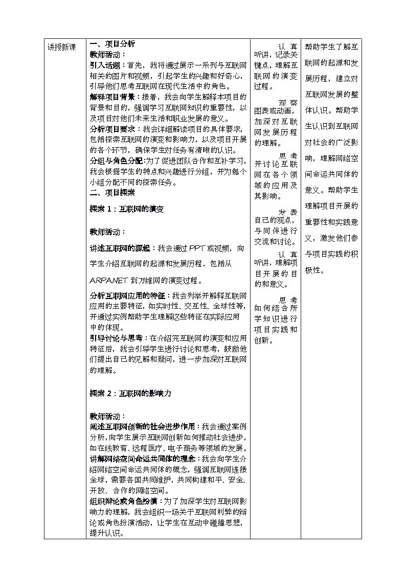 第一单元 走进互联网——探索数字中国共话互联网 教案5 七上信息科技苏科版2023第2页